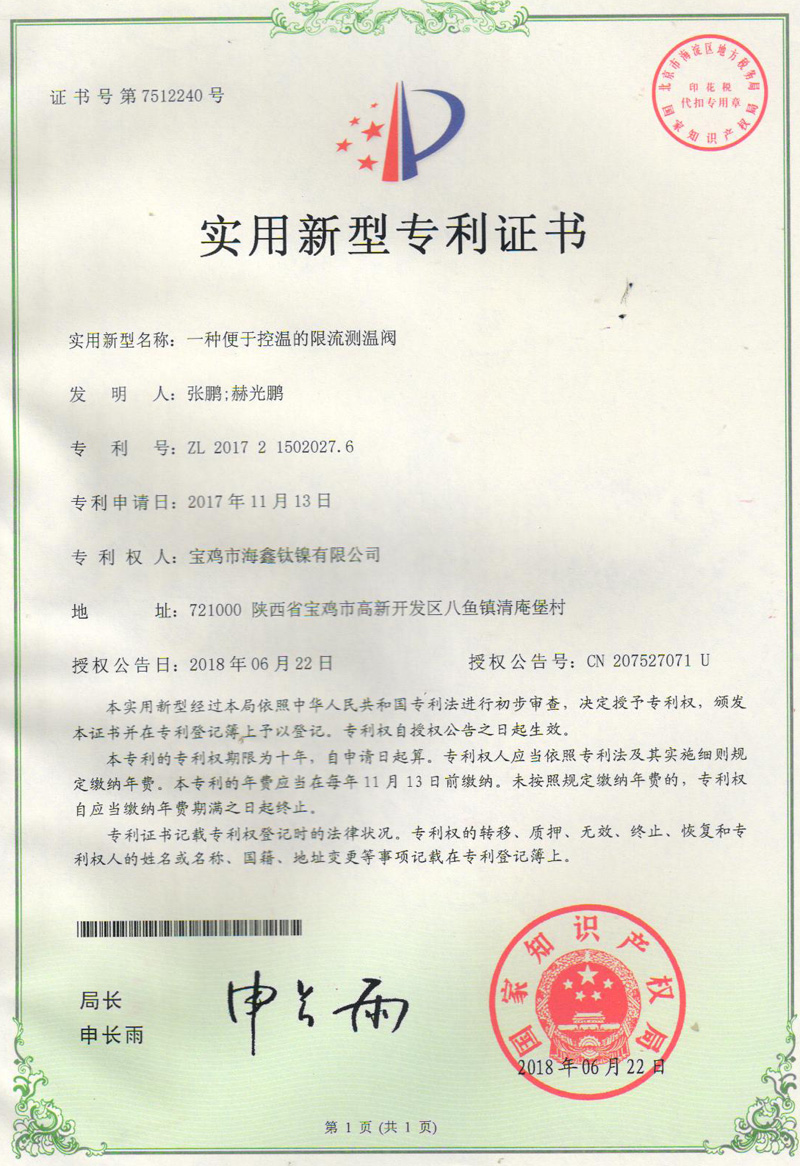 測(cè)溫閥專(zhuān)利