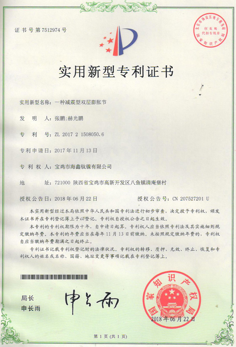 膨脹節(jié)專(zhuān)利