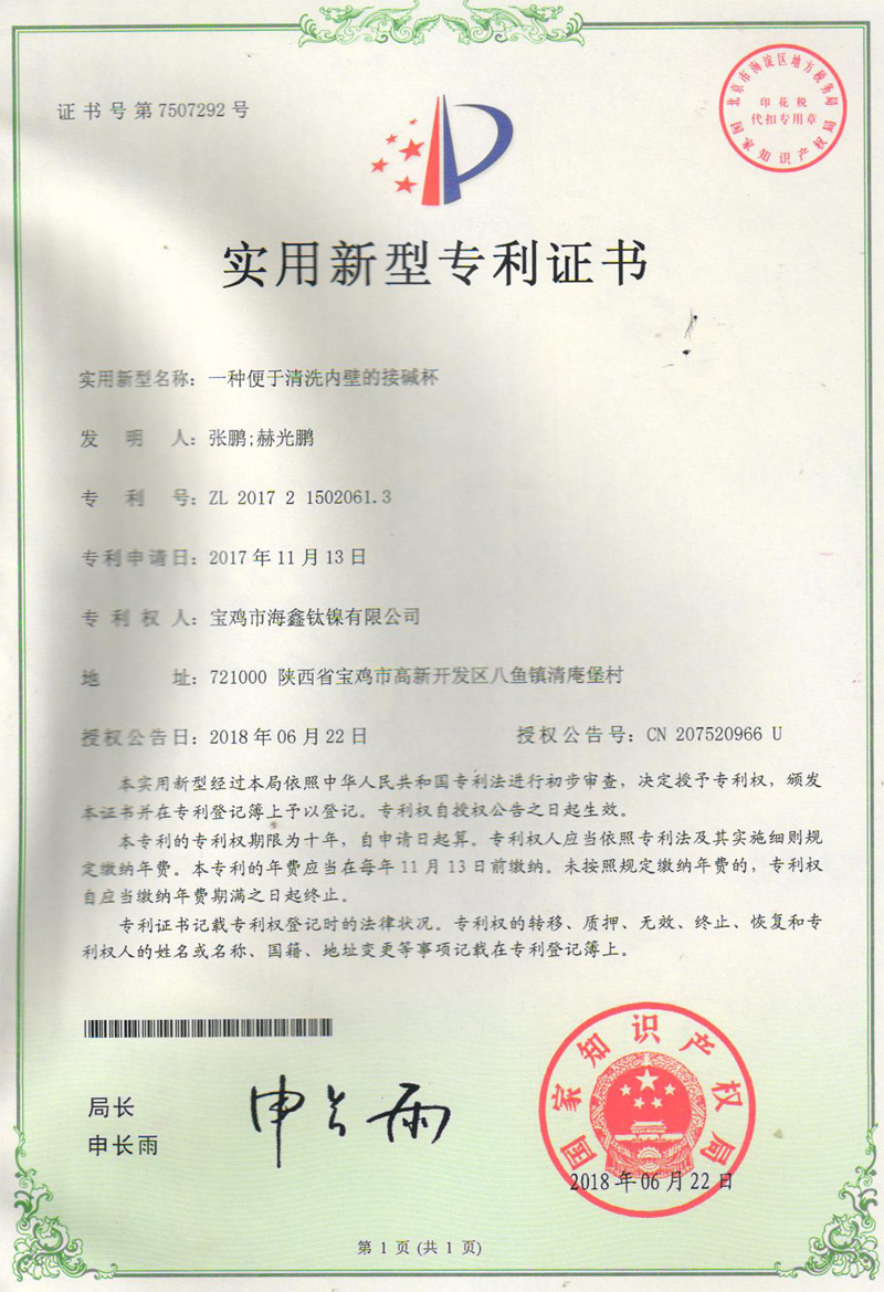 堿杯專(zhuān)利