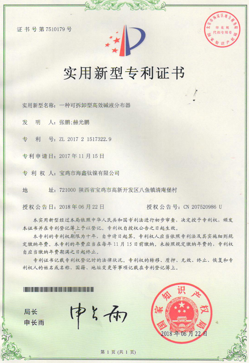 高效堿液分布器專(zhuān)利