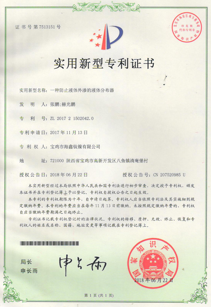 液體分布器專(zhuān)利